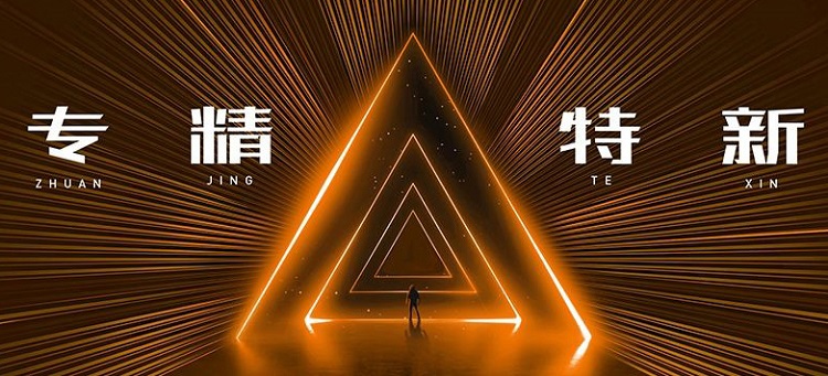 污水處理行業(yè)，有哪些“專精特新”企業(yè)值得關(guān)注？