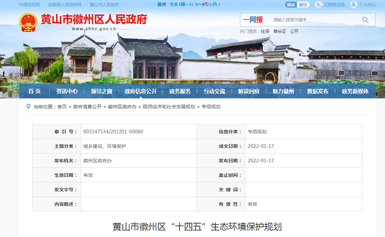 “十四五”黃山徽州區(qū)農(nóng)村生活污水怎么治？生態(tài)環(huán)境保護(hù)這樣規(guī)劃！