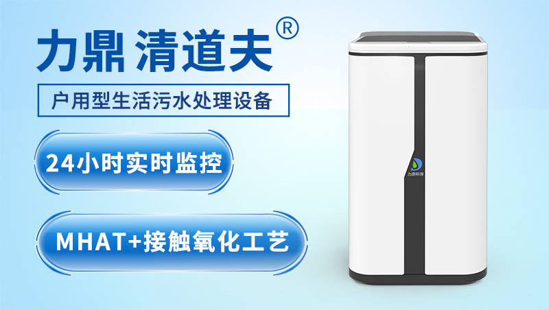 農(nóng)村戶(hù)用污水處理設(shè)備家用污水處理機(jī)