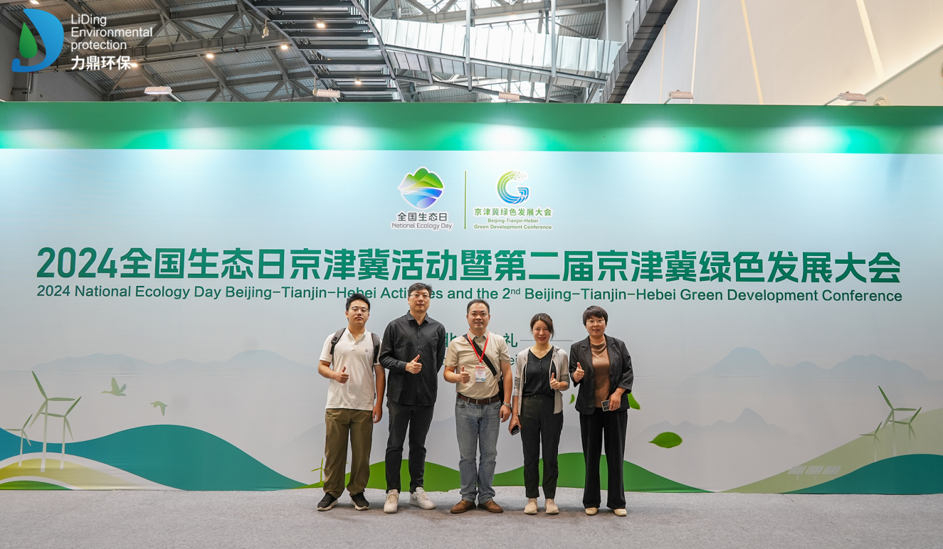 2024年全國生態(tài)日京津冀活動暨第二屆京津冀綠色發(fā)展大會在張家口市開幕，力鼎出席！